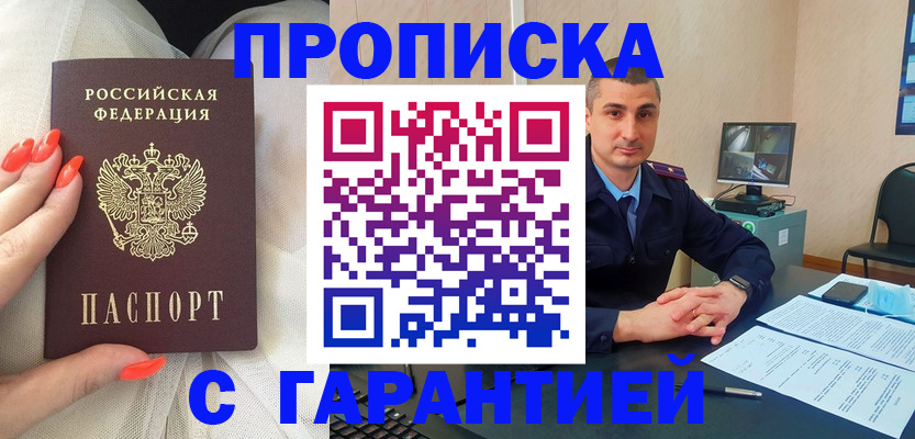 прописка для работы в Сясьстрое