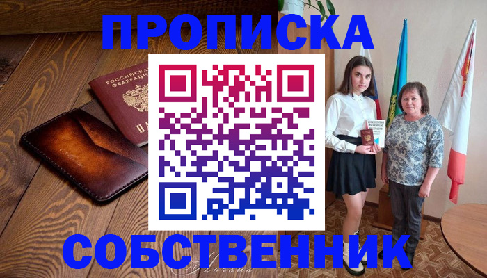 прописка для школы в Сясьстрое