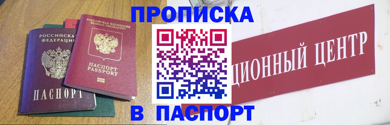 временная прописка в Сясьстрое