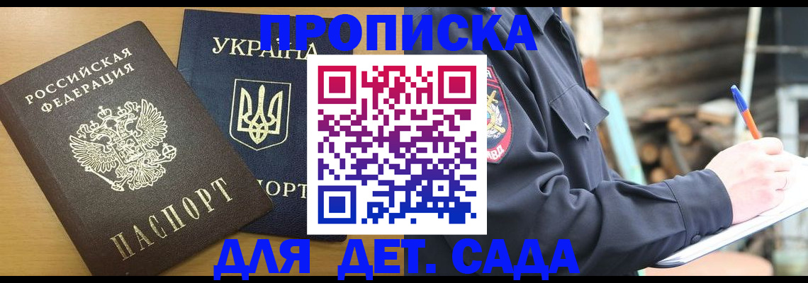 прописка ребенка в Сясьстрое